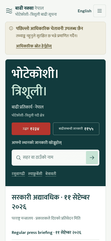 Nepali-language mobile Flood Atlas homepage with emergency numbers, place search, and a government briefing.